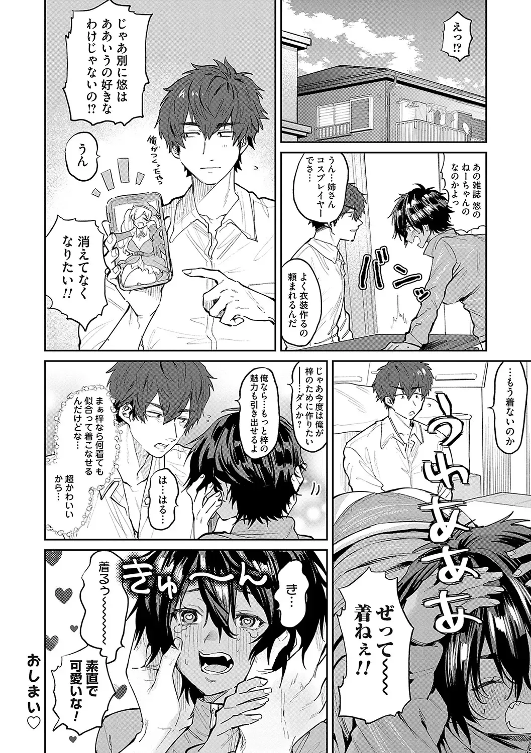 [Asano Yomichi] Ore no osananajimi ♂ ga ¥ 1000 de chou ero itai ♀ ni narimashita Fhentai - Page 153