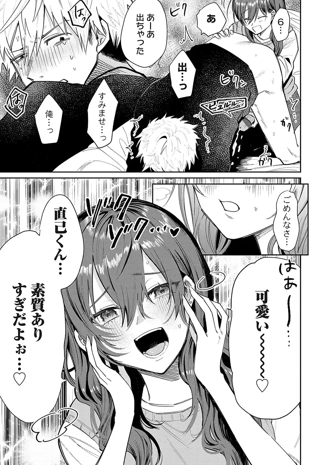 [Asano Yomichi] Ore no osananajimi ♂ ga ¥ 1000 de chou ero itai ♀ ni narimashita Fhentai - Page 172