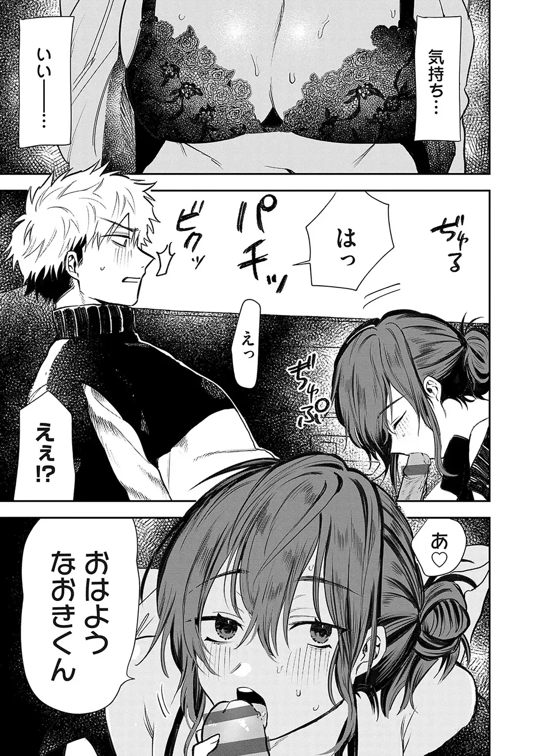 [Asano Yomichi] Ore no osananajimi ♂ ga ¥ 1000 de chou ero itai ♀ ni narimashita Fhentai - Page 196