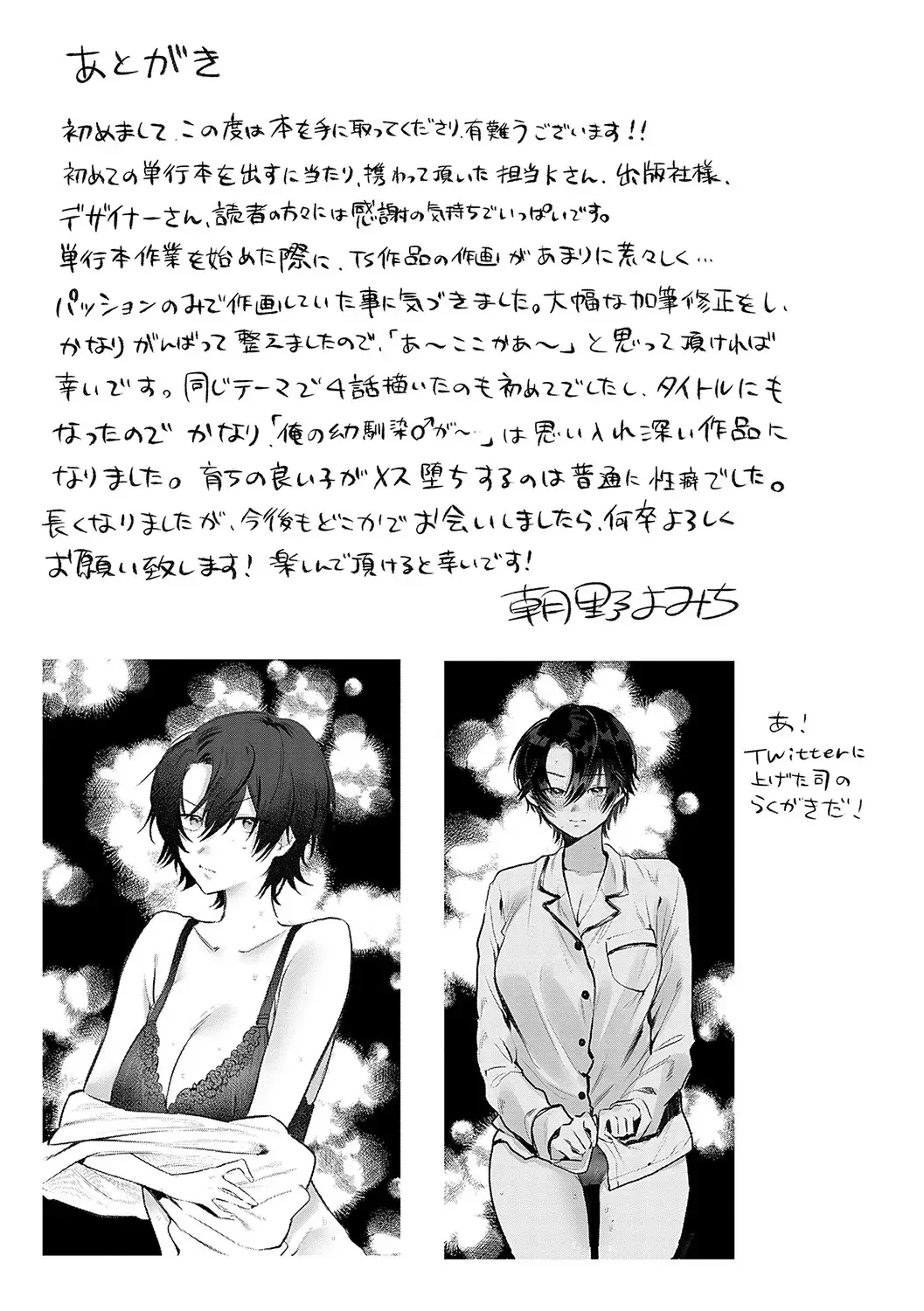 [Asano Yomichi] Ore no osananajimi ♂ ga ¥ 1000 de chou ero itai ♀ ni narimashita Fhentai - Page 212