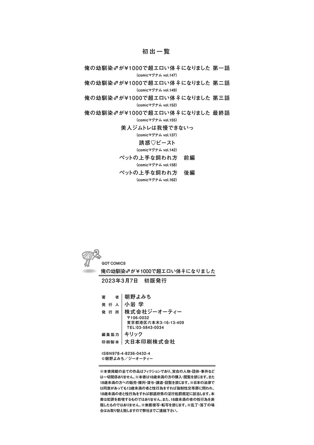 [Asano Yomichi] Ore no osananajimi ♂ ga ¥ 1000 de chou ero itai ♀ ni narimashita Fhentai - Page 213