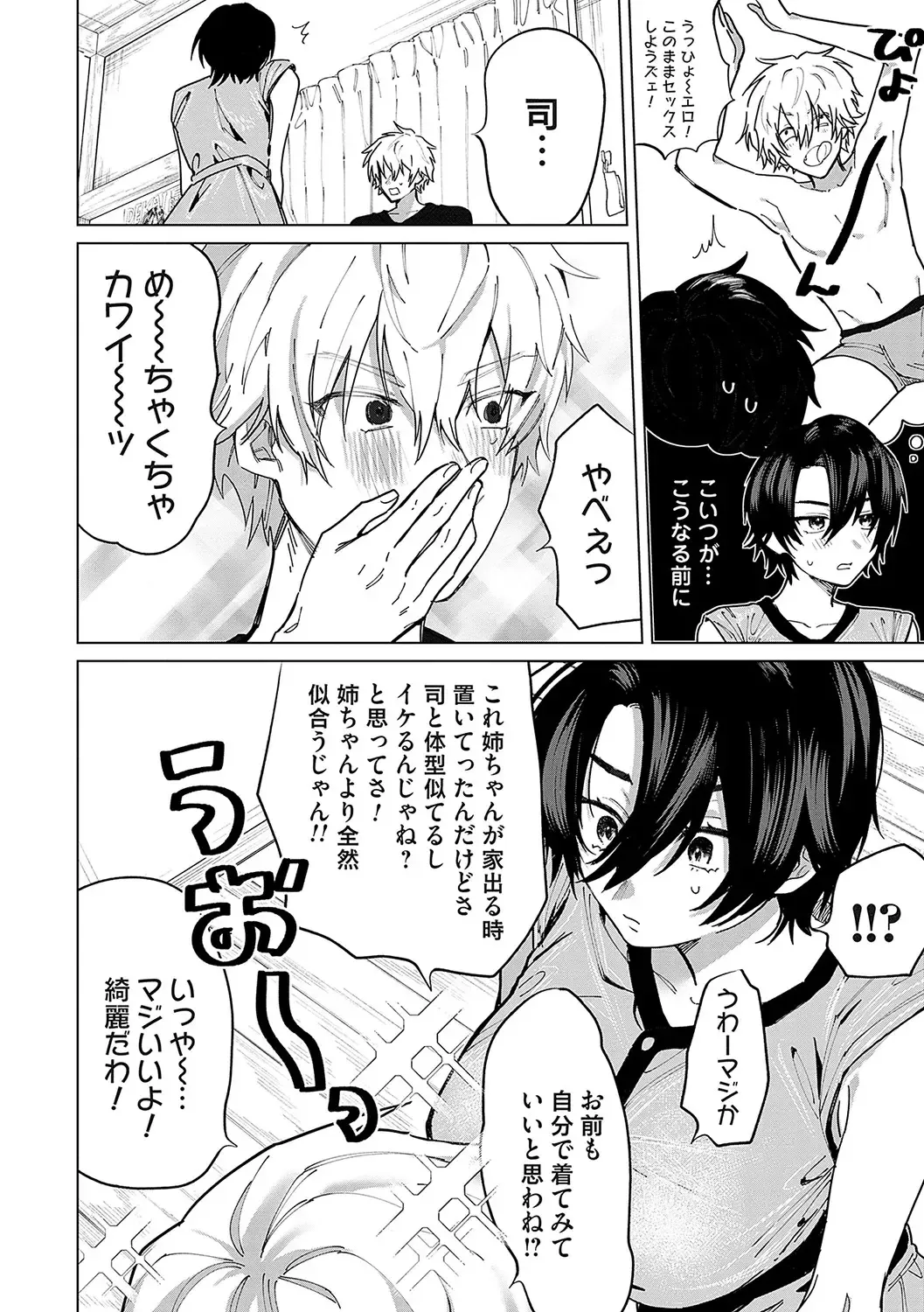 [Asano Yomichi] Ore no osananajimi ♂ ga ¥ 1000 de chou ero itai ♀ ni narimashita Fhentai - Page 35