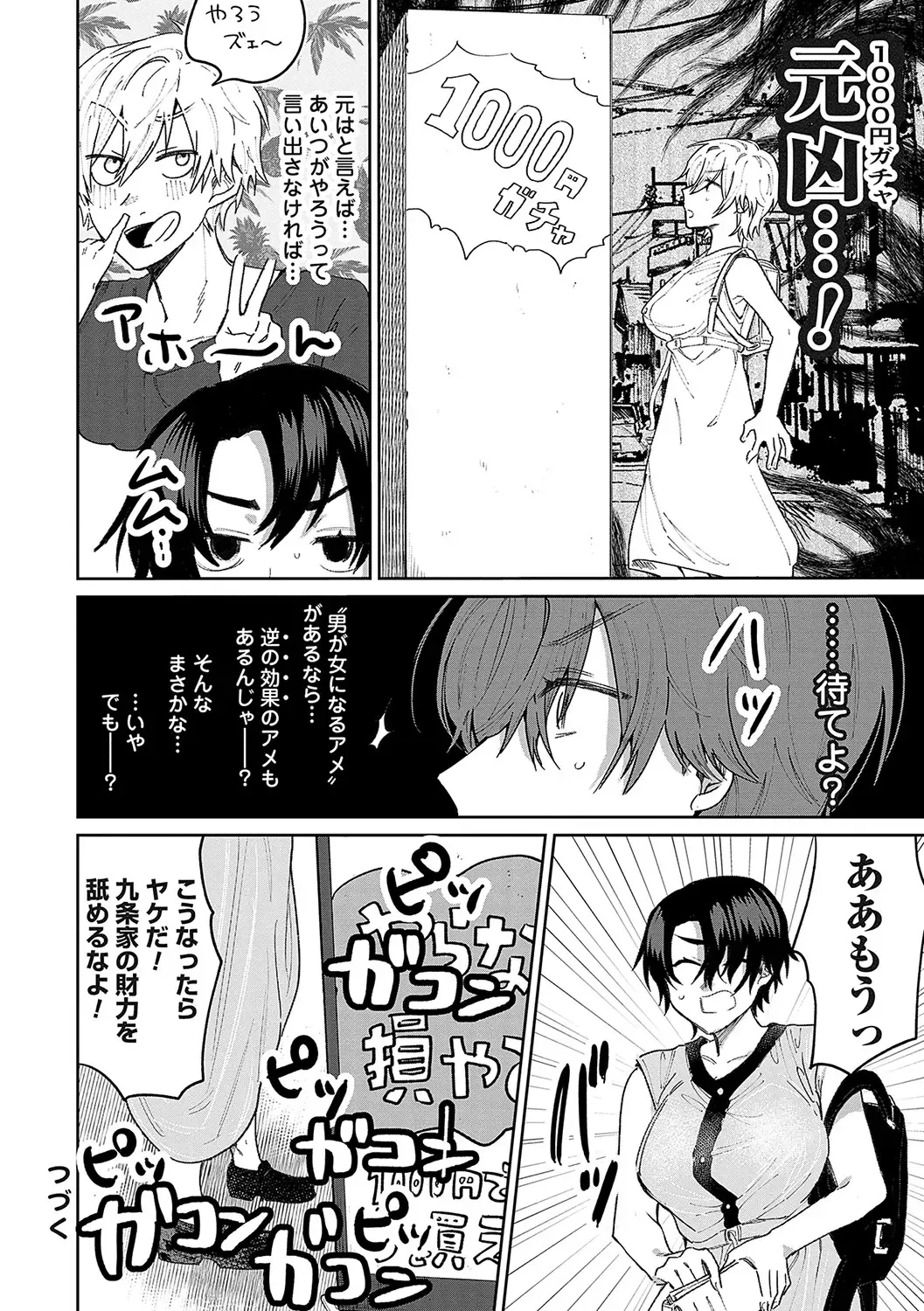 [Asano Yomichi] Ore no osananajimi ♂ ga ¥ 1000 de chou ero itai ♀ ni narimashita Fhentai - Page 51