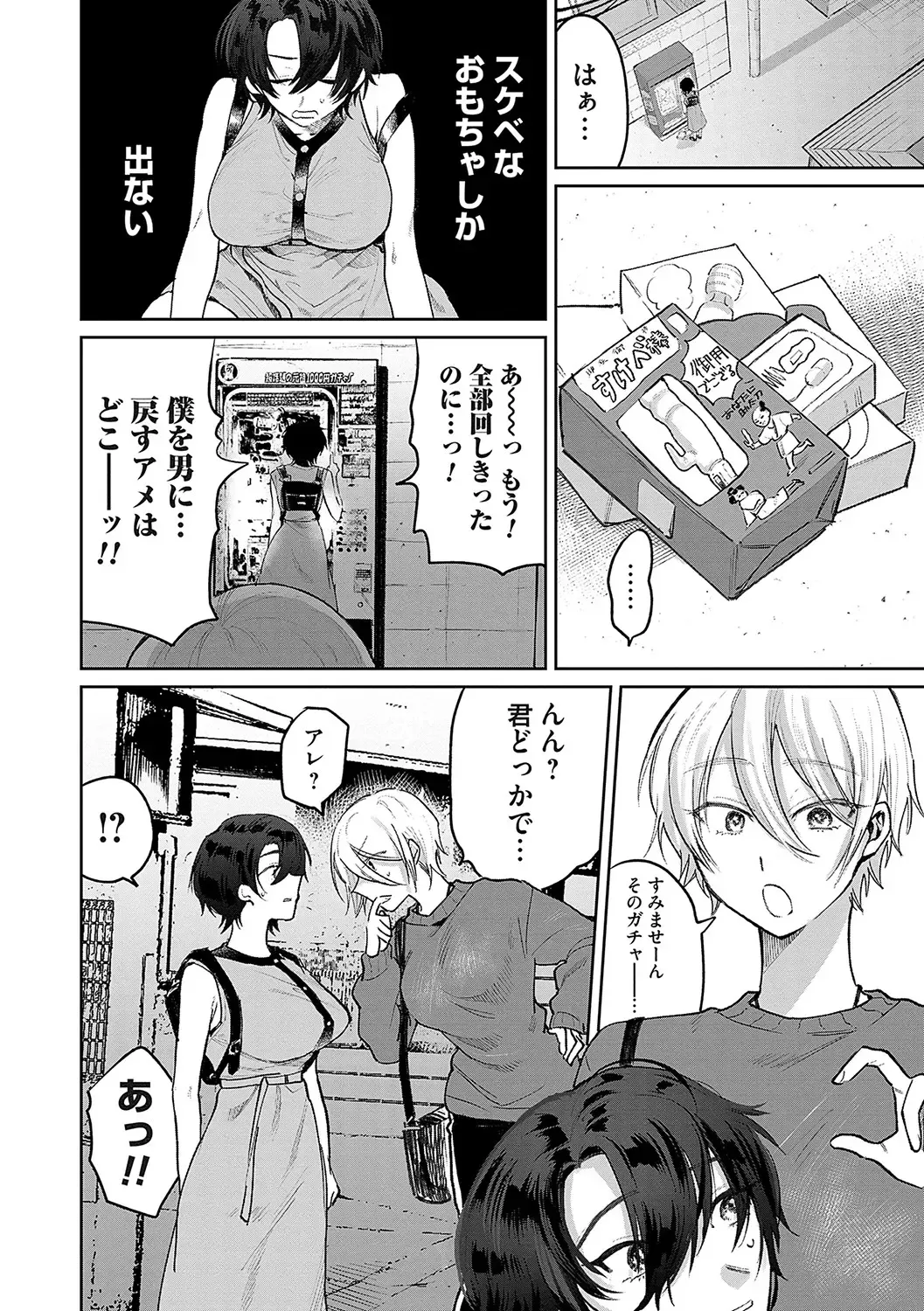 [Asano Yomichi] Ore no osananajimi ♂ ga ¥ 1000 de chou ero itai ♀ ni narimashita Fhentai - Page 53