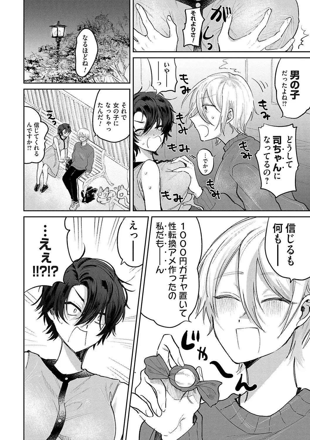 [Asano Yomichi] Ore no osananajimi ♂ ga ¥ 1000 de chou ero itai ♀ ni narimashita Fhentai - Page 55