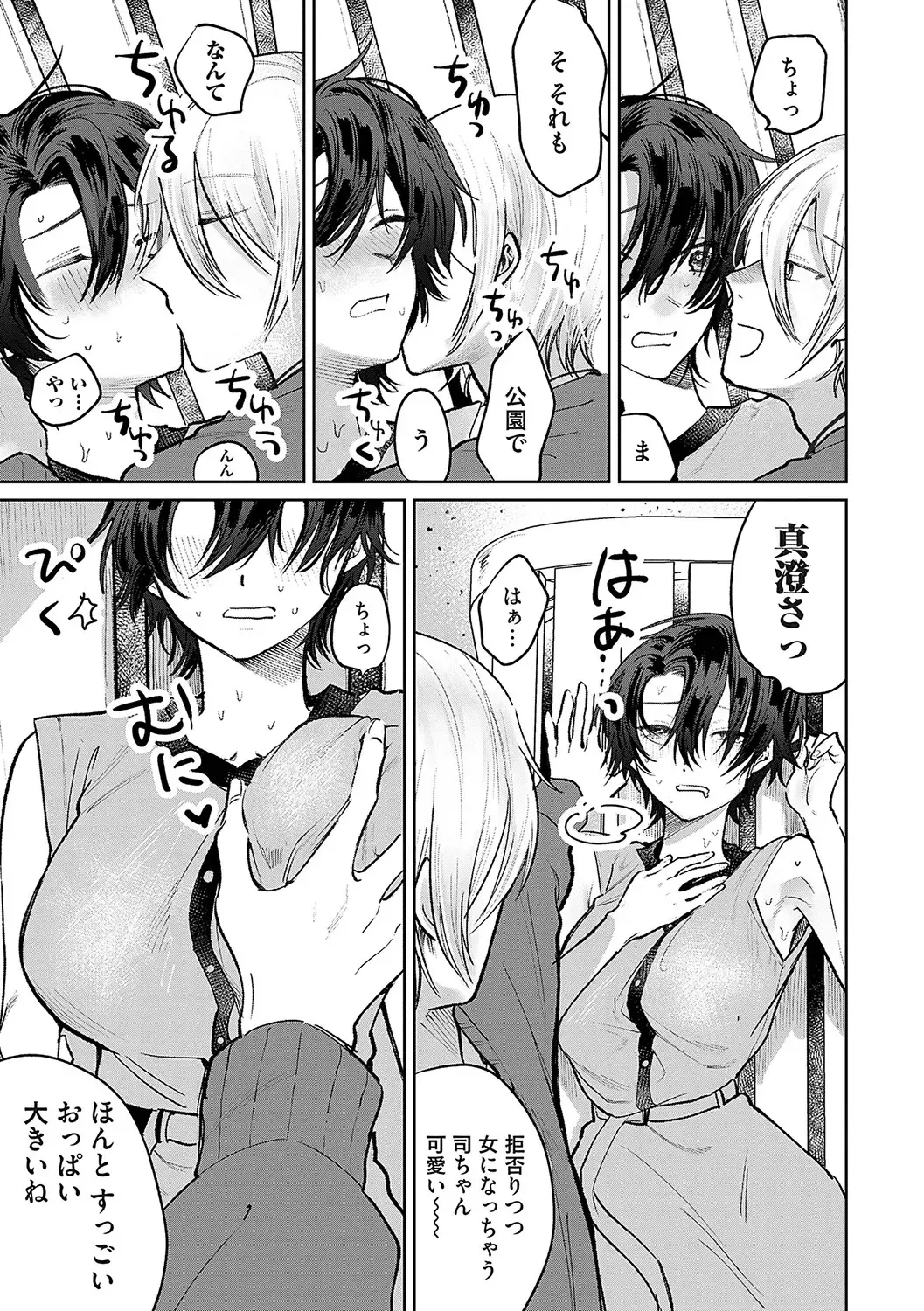 [Asano Yomichi] Ore no osananajimi ♂ ga ¥ 1000 de chou ero itai ♀ ni narimashita Fhentai - Page 60