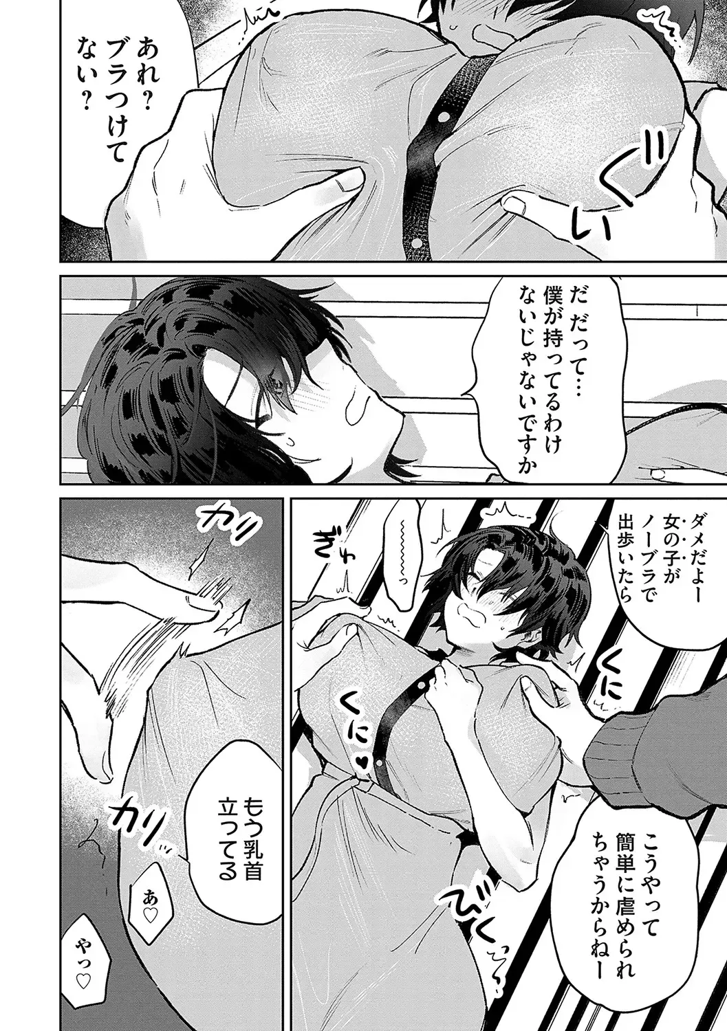 [Asano Yomichi] Ore no osananajimi ♂ ga ¥ 1000 de chou ero itai ♀ ni narimashita Fhentai - Page 61