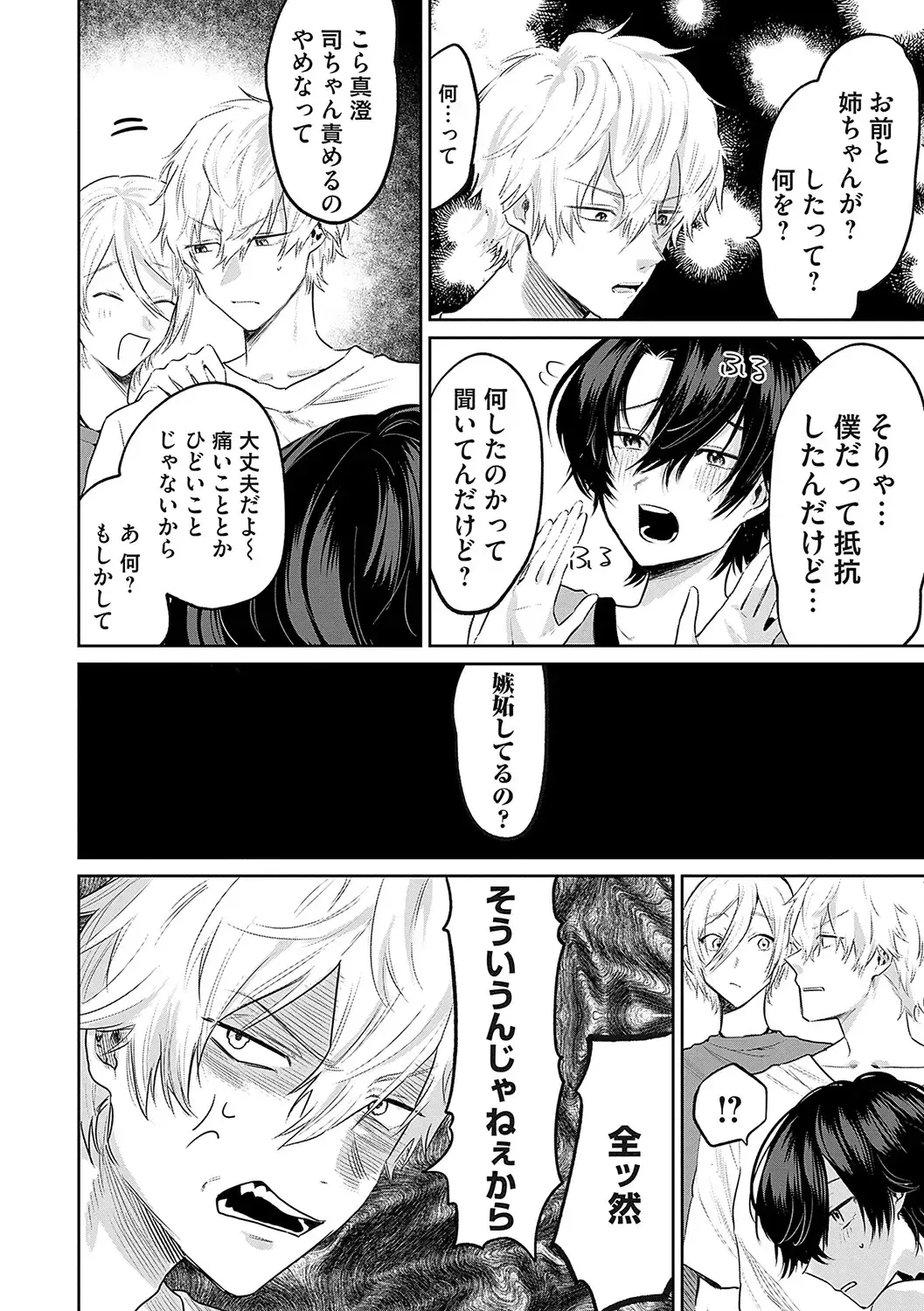 [Asano Yomichi] Ore no osananajimi ♂ ga ¥ 1000 de chou ero itai ♀ ni narimashita Fhentai - Page 79