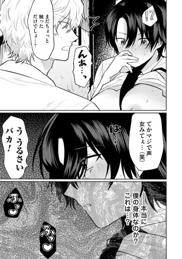 [Asano Yomichi] Ore no osananajimi ♂ ga ¥ 1000 de chou ero itai ♀ ni narimashita Fhentai.net - Page 16