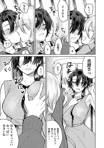 [Asano Yomichi] Ore no osananajimi ♂ ga ¥ 1000 de chou ero itai ♀ ni narimashita Fhentai.net - Page 60