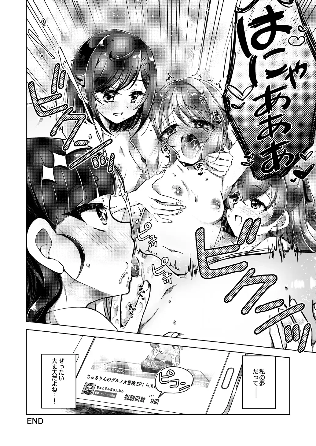 [Miyanoyuki] Ura Haishin ga Bare mashita Fhentai.net - Page 27