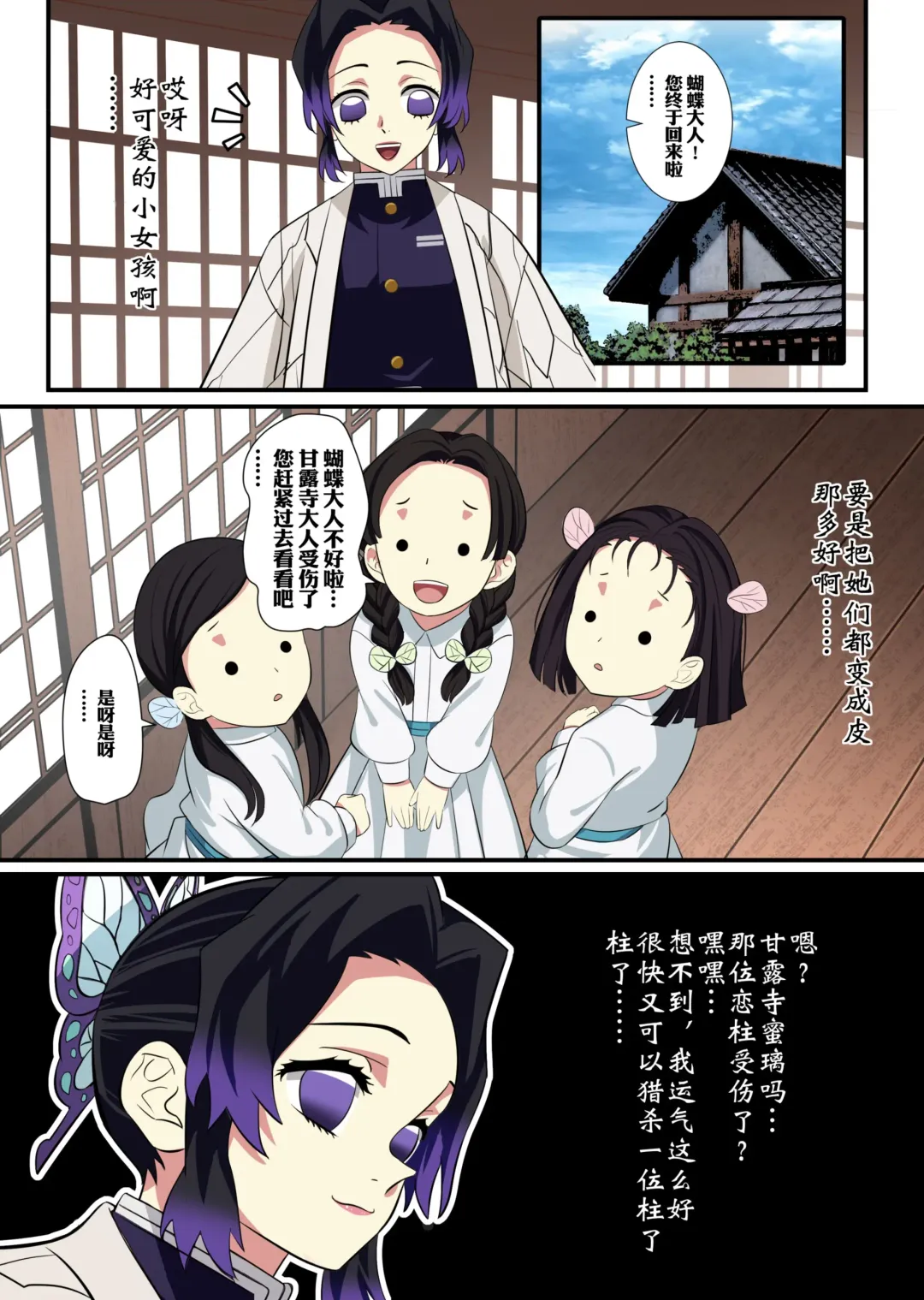 [Gege] 穿上蝴蝶忍的皮入侵鬼杀队 Fhentai - Page 5