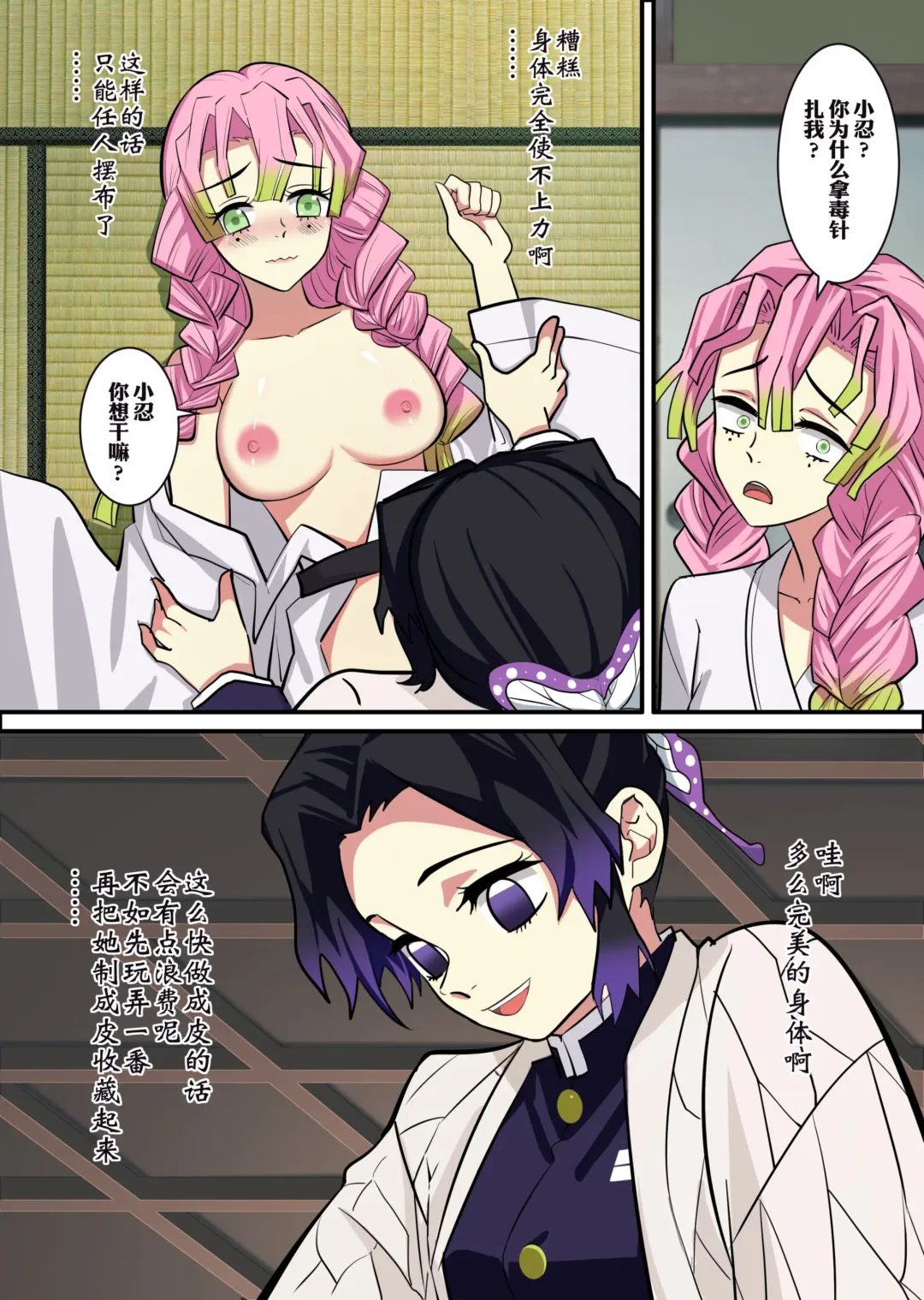 [Gege] 穿上蝴蝶忍的皮入侵鬼杀队 Fhentai - Page 7