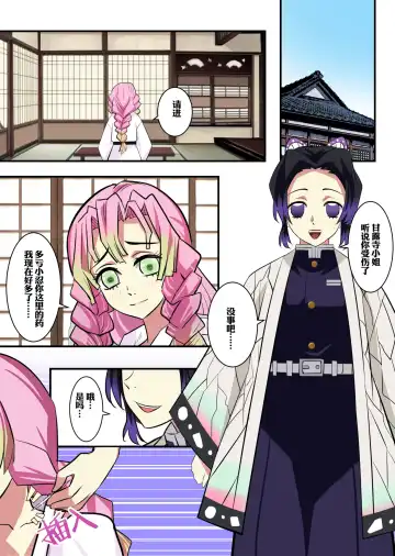 [Gege] 穿上蝴蝶忍的皮入侵鬼杀队 Fhentai - Page 6