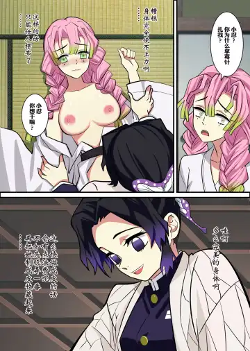 [Gege] 穿上蝴蝶忍的皮入侵鬼杀队 Fhentai - Page 7