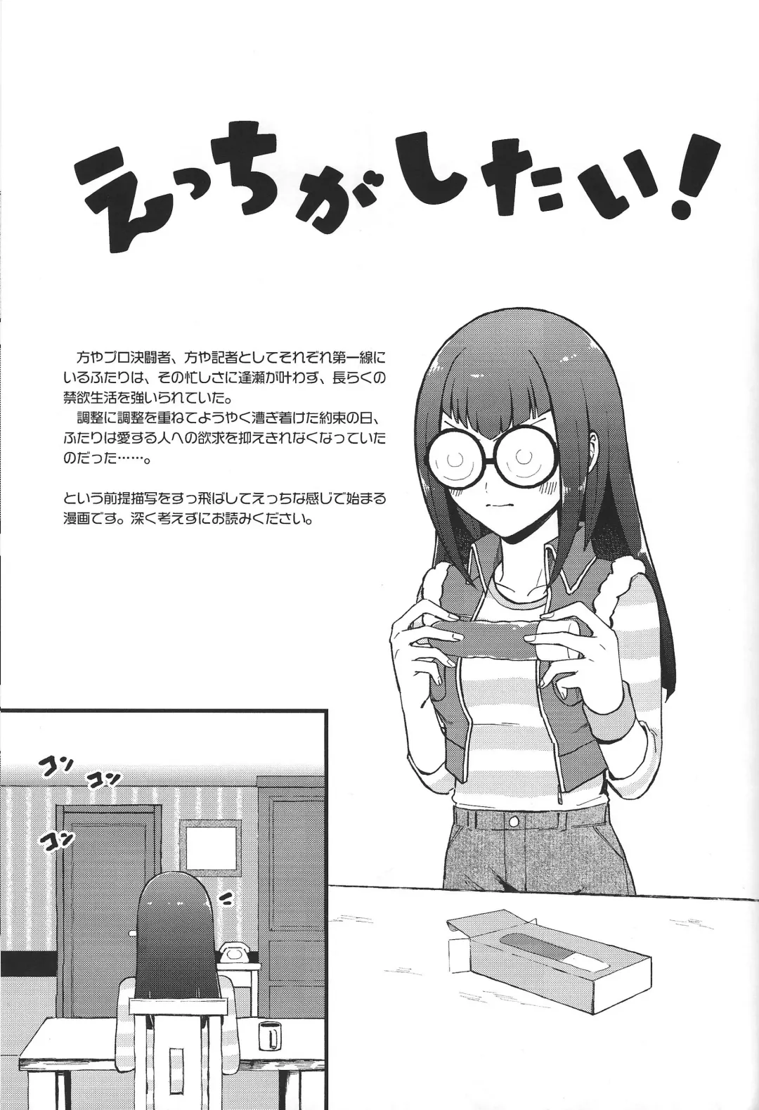 [Toitsu Ishino] Ecchi ga shitai! Fhentai - Page 2