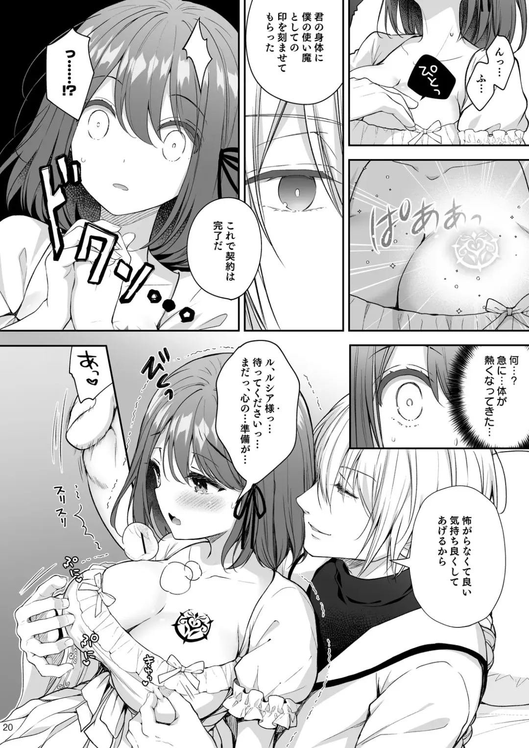 [Crowe] Zetsurin Mahoutsukai to no Inbi na Keiyaku ~Isekai Tenisaki de Ecchi na Tsukaima ni Nacchaimashita~ Fhentai - Page 20