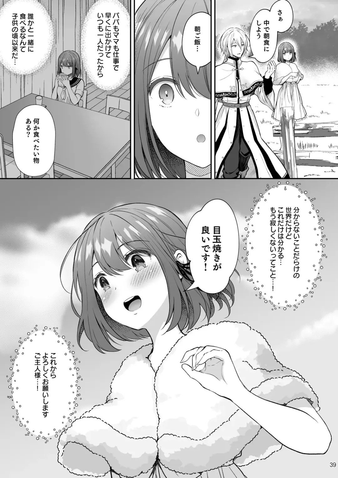 [Crowe] Zetsurin Mahoutsukai to no Inbi na Keiyaku ~Isekai Tenisaki de Ecchi na Tsukaima ni Nacchaimashita~ Fhentai - Page 39