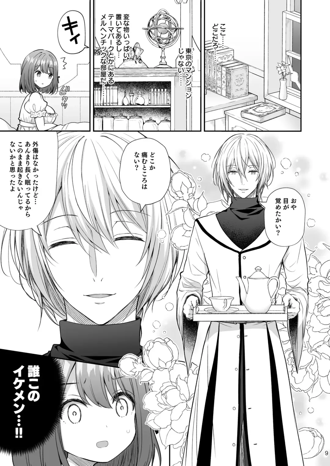 [Crowe] Zetsurin Mahoutsukai to no Inbi na Keiyaku ~Isekai Tenisaki de Ecchi na Tsukaima ni Nacchaimashita~ Fhentai - Page 9