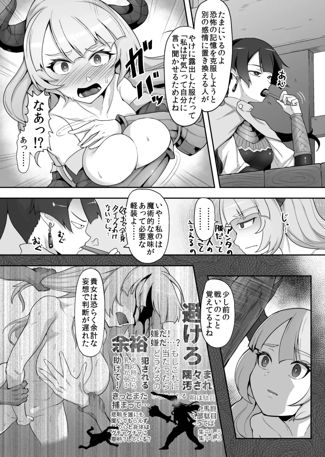 [Gotarou] Tettsui no Onna Senshi, Mamono ni Makete Okasareru Mousou o Kojirase Shinu yori Hidoi Me ni Au Fhentai - Page 7
