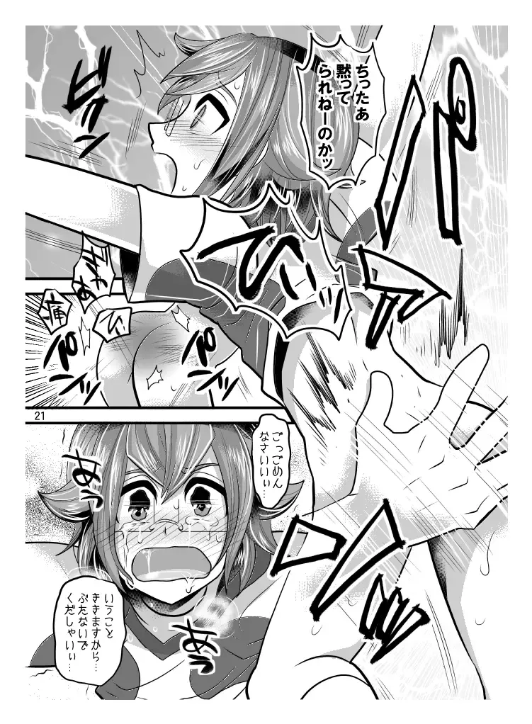 [Nayuzaki Natsumi] Jirouto no kuse ni namaiki da Fhentai - Page 21