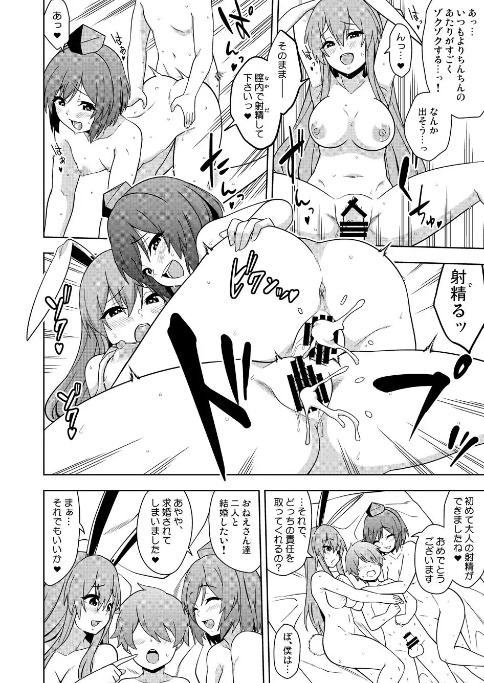 [Zeno] OneShota Reisen Fhentai - Page 8