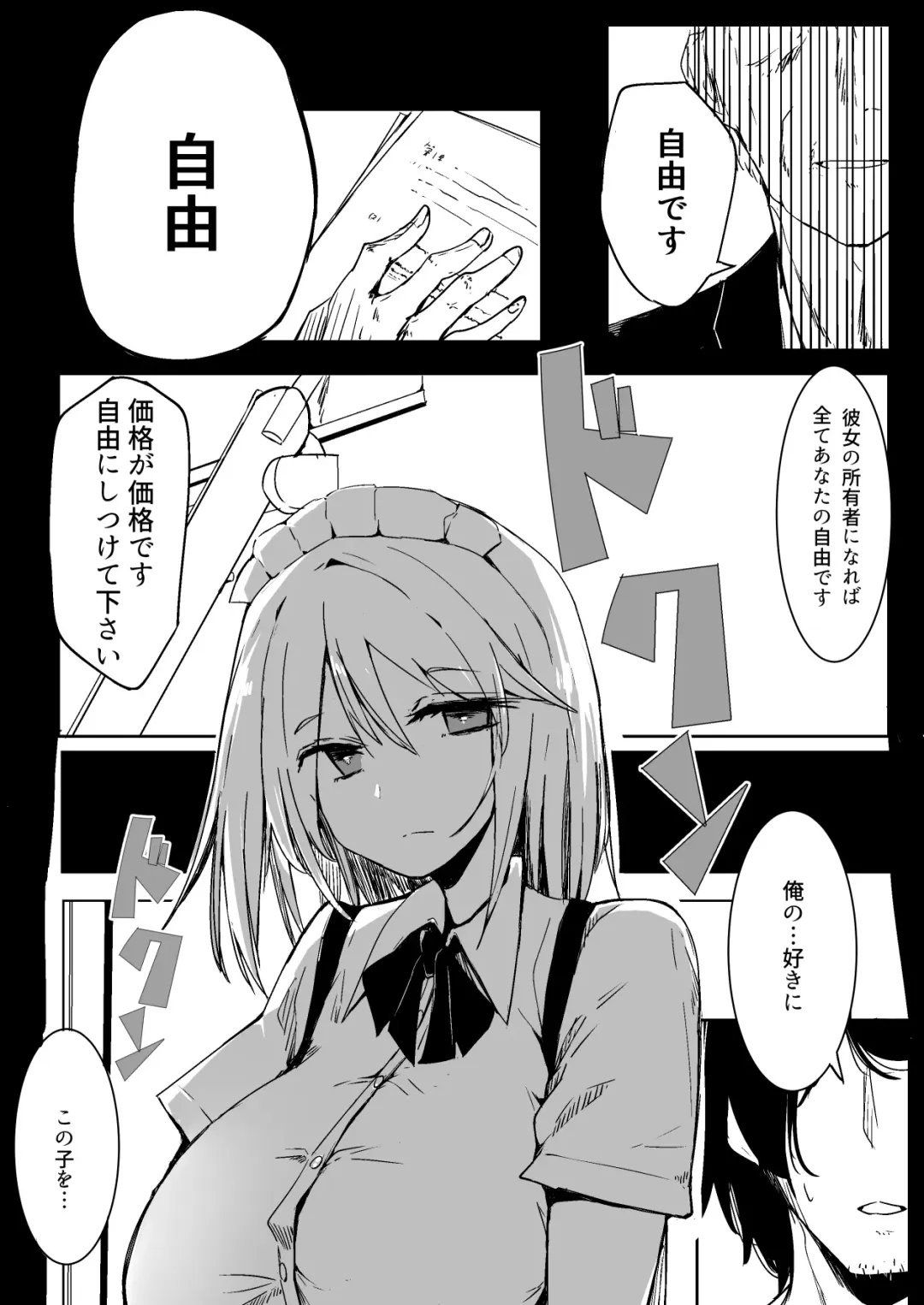 [Kara] Maid o Katta Shitsukeru Kenri ga Ore ni Aru Fhentai - Page 8