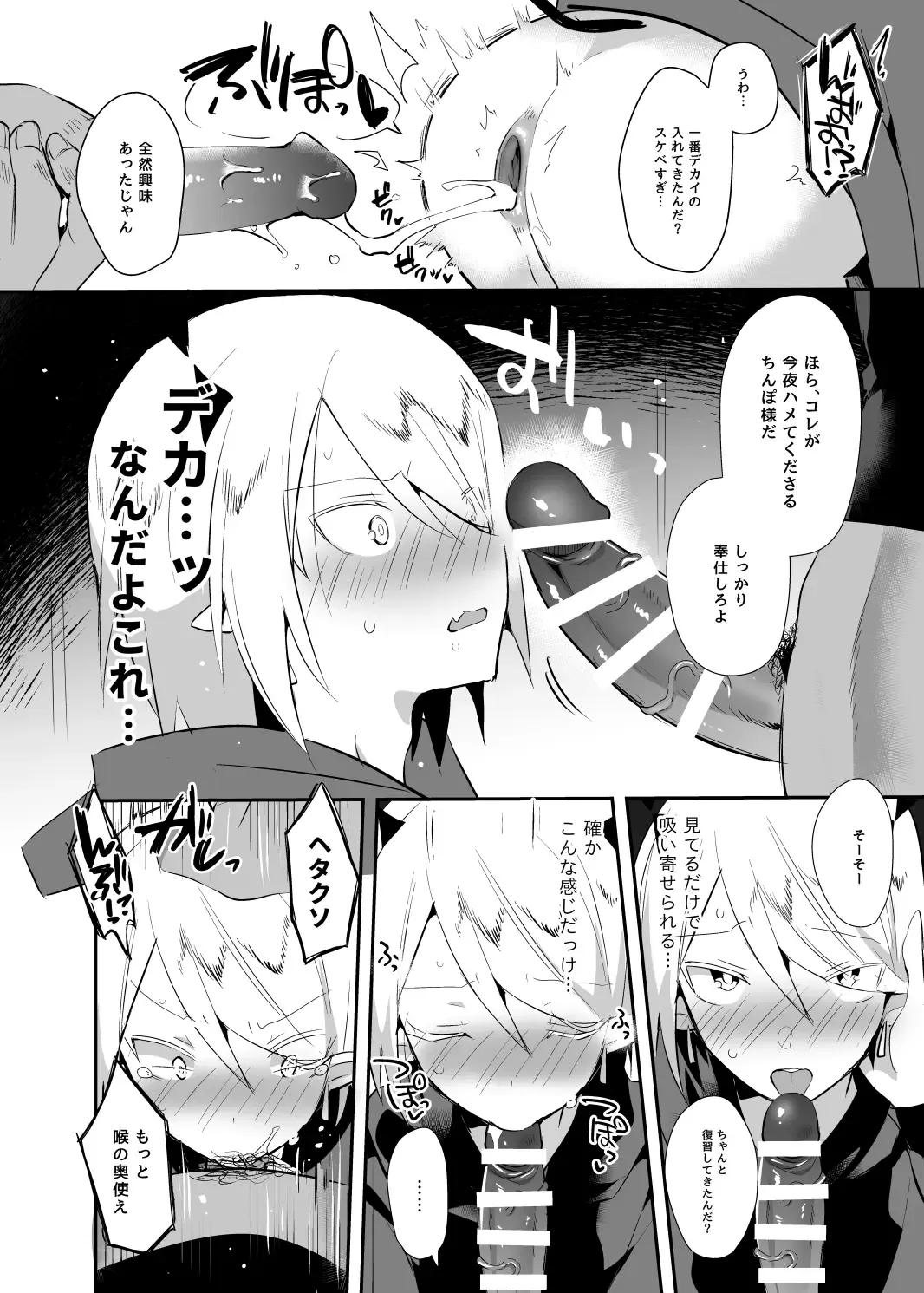 [Yuma] Waka Ou-kun wa Otona ni Naritai Fhentai.net - Page 19