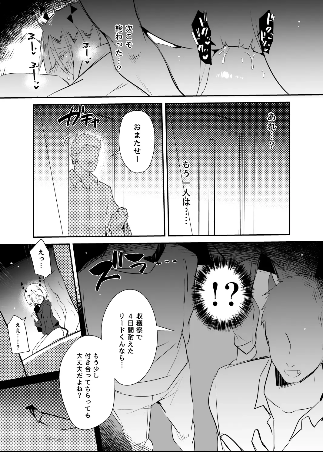 [Yuma] Waka Ou-kun wa Otona ni Naritai Fhentai.net - Page 24