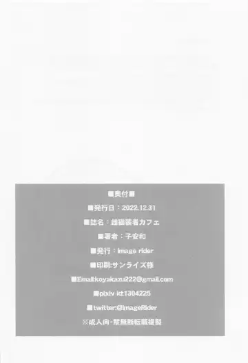 [Koyasu Kazu] Mesuneko Sousha Cafe Fhentai - Page 17