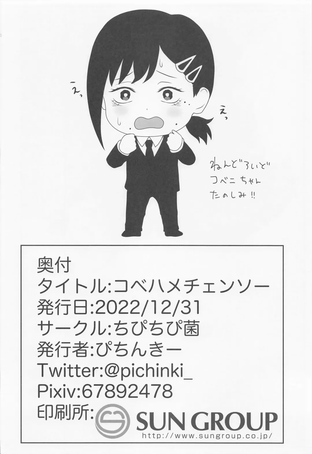 [Pichinki] KobeHame Chainsaw Fhentai - Page 25