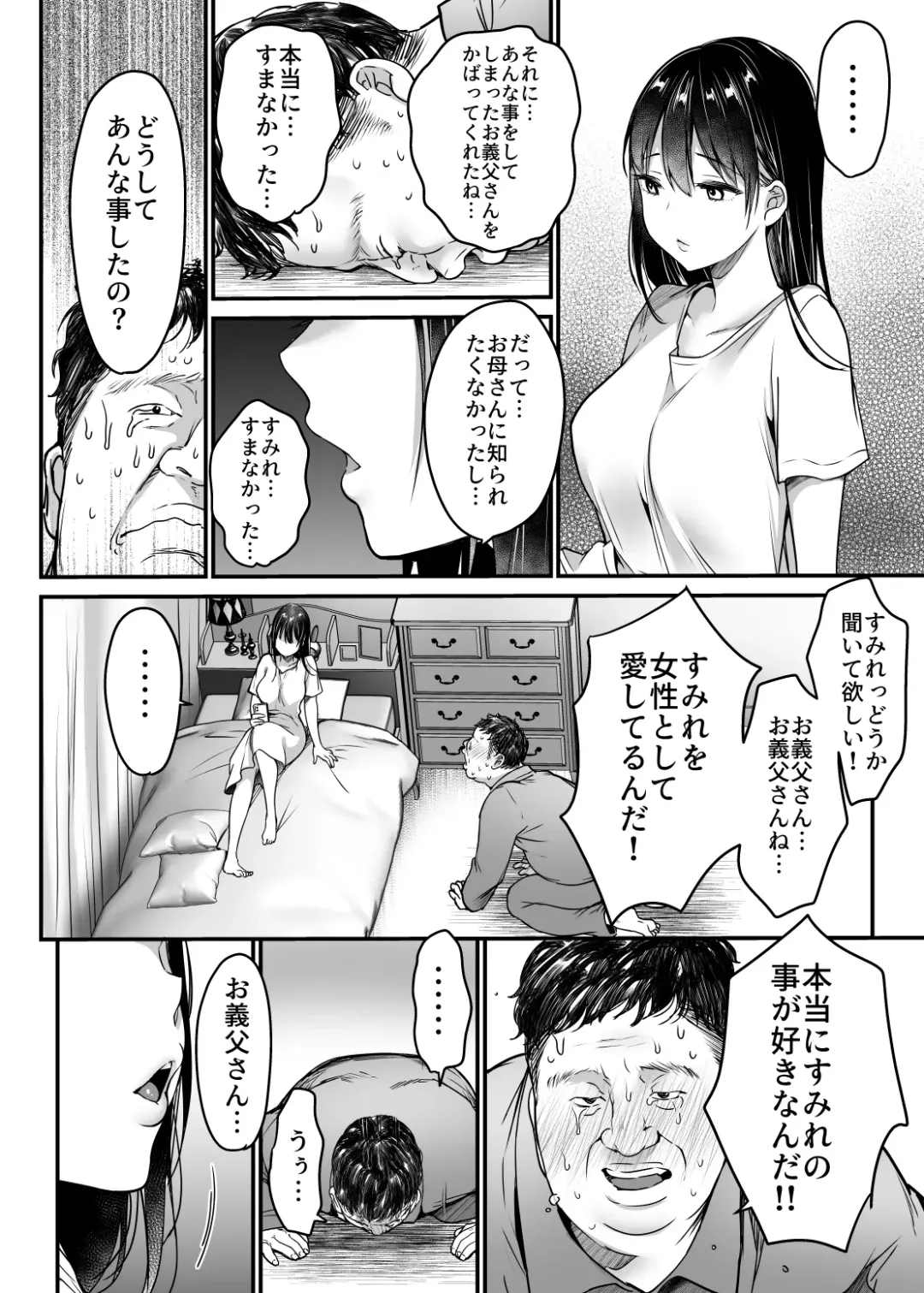[Misaoka] Tsuma no Tsurego no Nyuuyokuchuu ni... ~Itsudemo Dakeru Giri no Musume ni Renzoku Tanetsuke~ Fhentai - Page 26