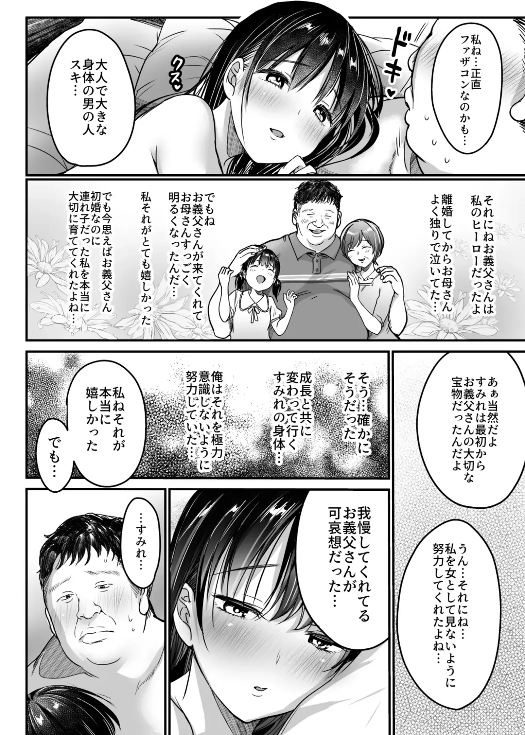 [Misaoka] Tsuma no Tsurego no Nyuuyokuchuu ni... ~Itsudemo Dakeru Giri no Musume ni Renzoku Tanetsuke~ Fhentai - Page 60
