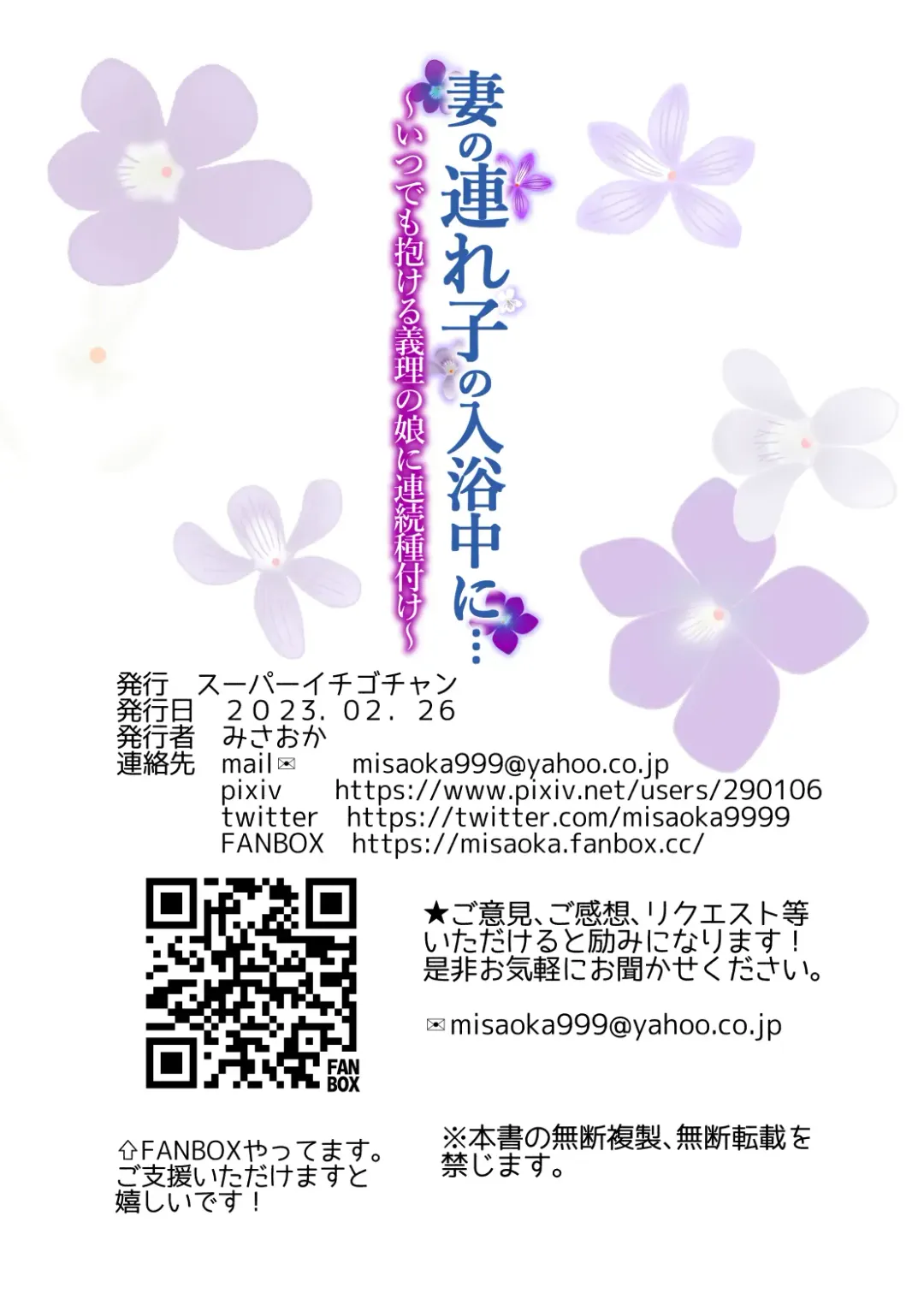 [Misaoka] Tsuma no Tsurego no Nyuuyokuchuu ni... ~Itsudemo Dakeru Giri no Musume ni Renzoku Tanetsuke~ Fhentai - Page 86