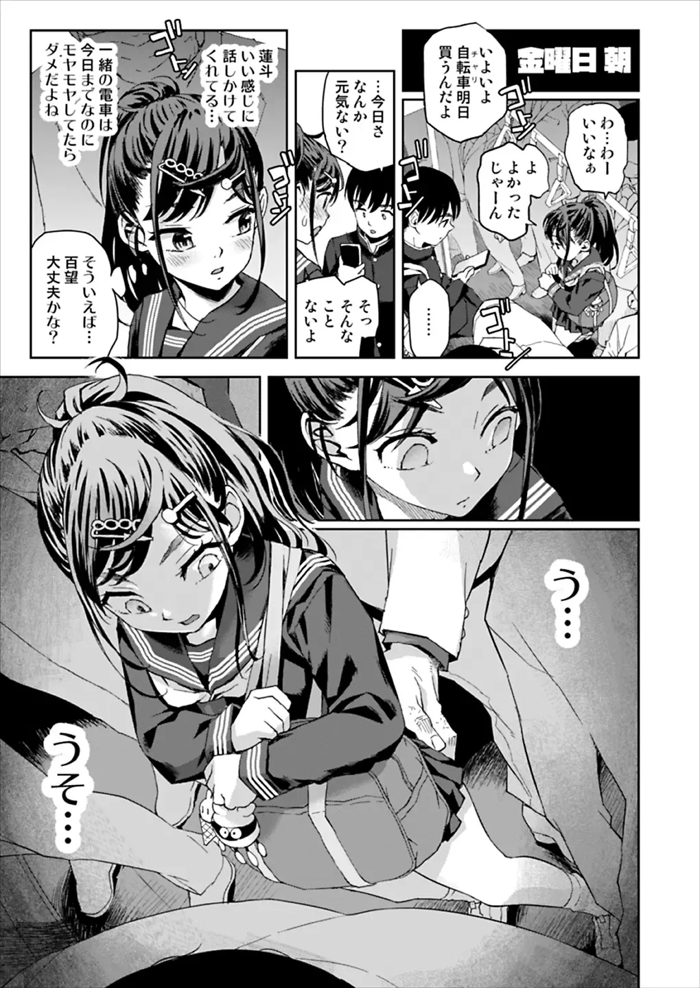 [Minasuki Popuri] Chikan wa Yurusanai!! Fhentai - Page 12