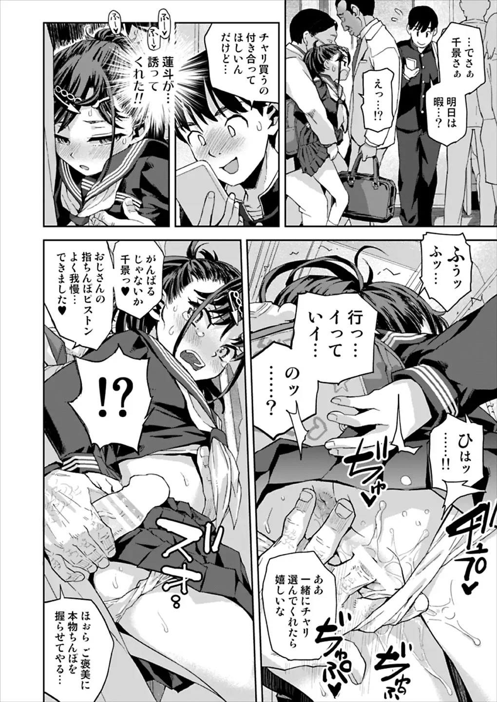 [Minasuki Popuri] Chikan wa Yurusanai!! Fhentai - Page 19