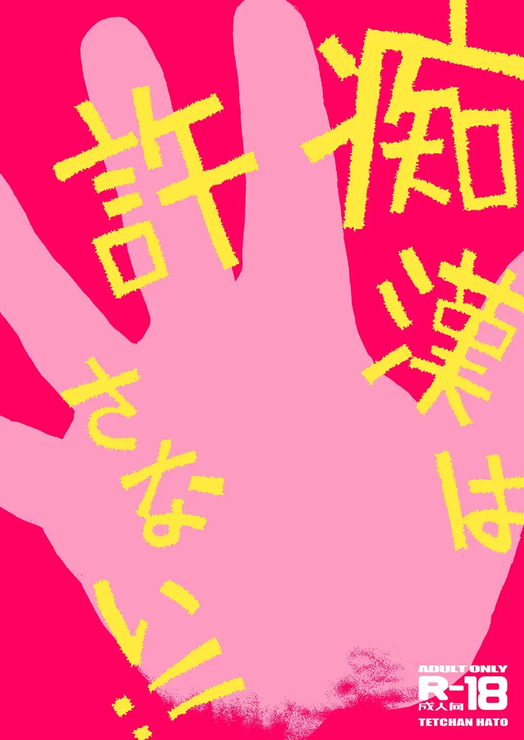 [Minasuki Popuri] Chikan wa Yurusanai!! Fhentai - Page 50