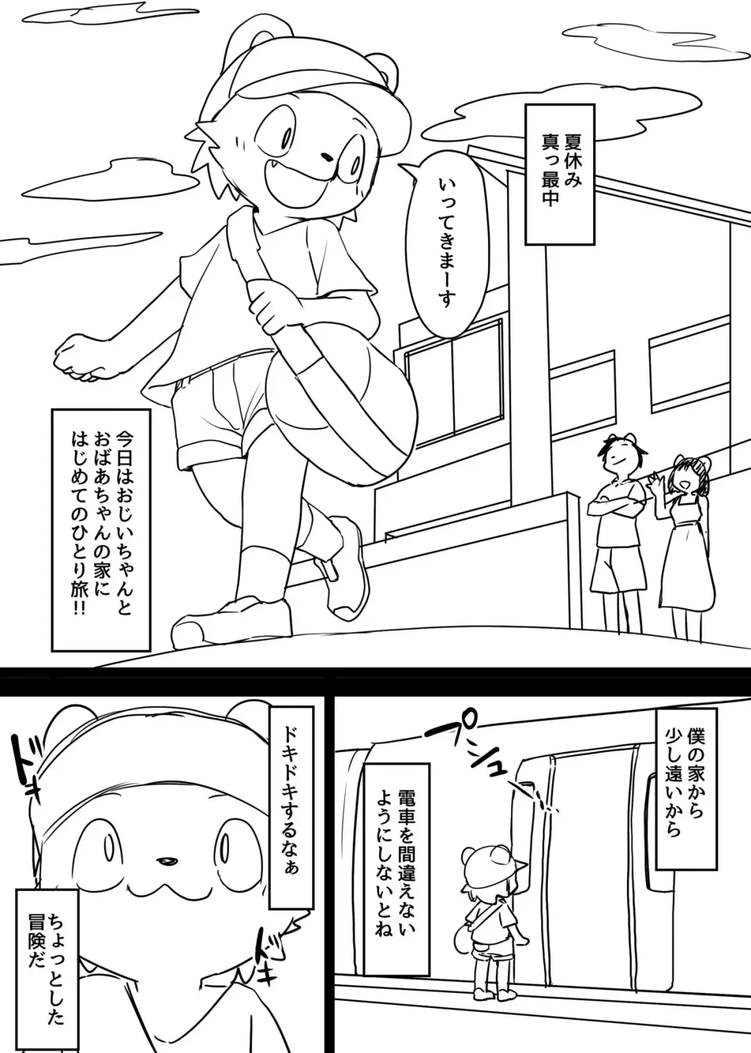 [Manmosu Marimo] Manmosu Marimo - The first solo trip! Fhentai - Page 10