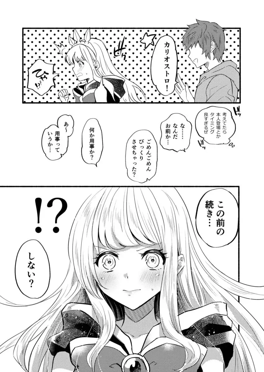 [Chimple Hotter] Cagliostro to Ichaicha Ecchi Suru Fhentai.net - Page 14