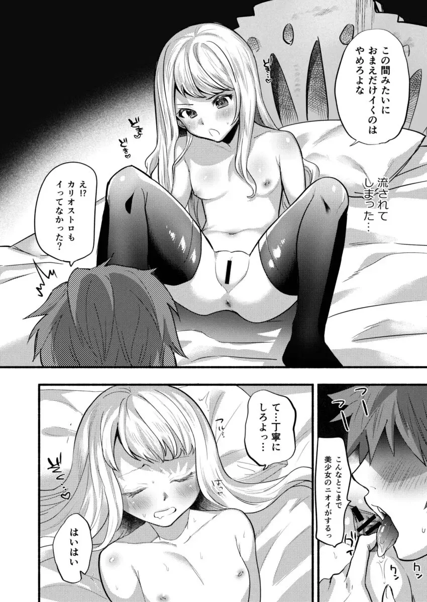 [Chimple Hotter] Cagliostro to Ichaicha Ecchi Suru Fhentai.net - Page 15