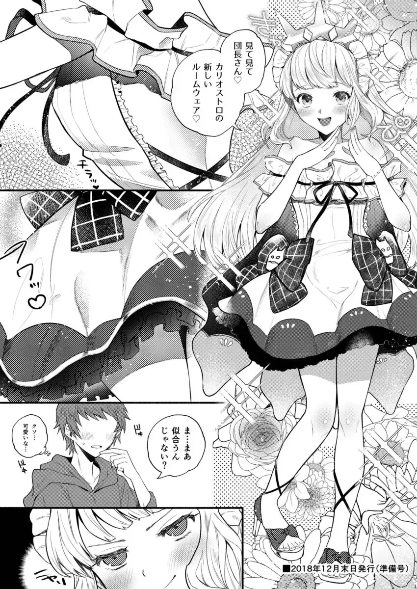 [Chimple Hotter] Cagliostro to Ichaicha Ecchi Suru Fhentai.net - Page 4