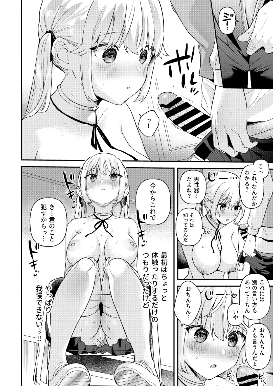 [Ushinomiya] Doll Muchi na Jinzou Otome-tachi -Eve Hen- Fhentai - Page 15