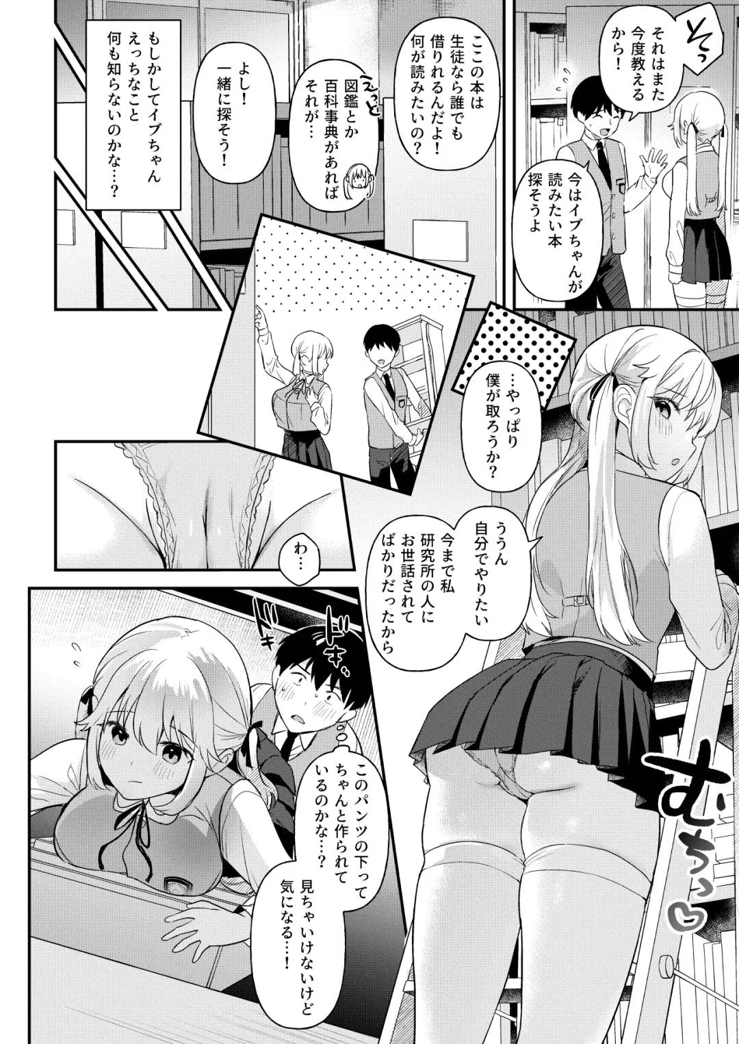 [Ushinomiya] Doll Muchi na Jinzou Otome-tachi -Eve Hen- Fhentai - Page 7