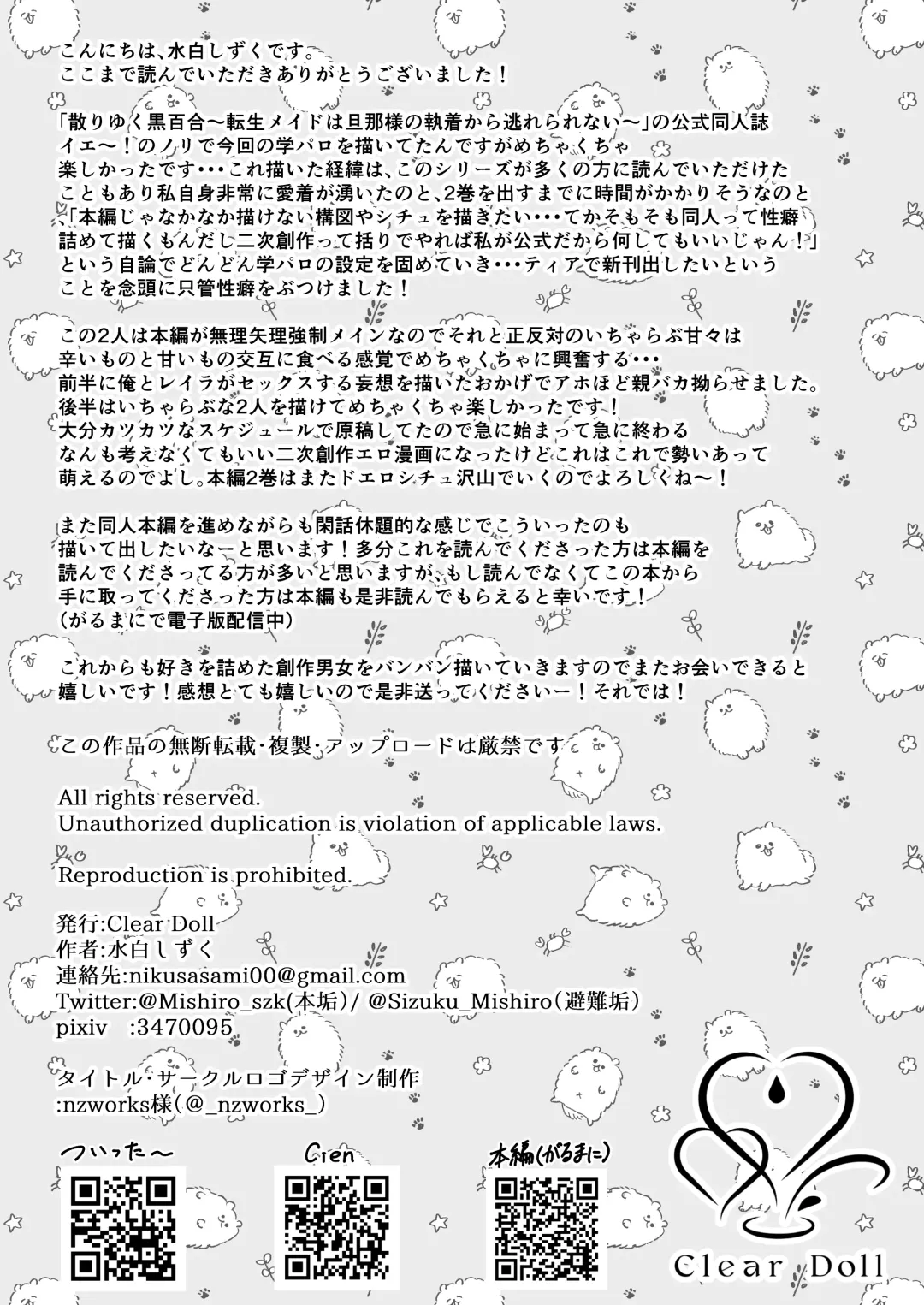 [Mishiro Shizuku] Himitsu no Houkago ~Chiri yuku Kuro Yuri Nijisousaku Gakuen Parody Hen~ Fhentai - Page 21