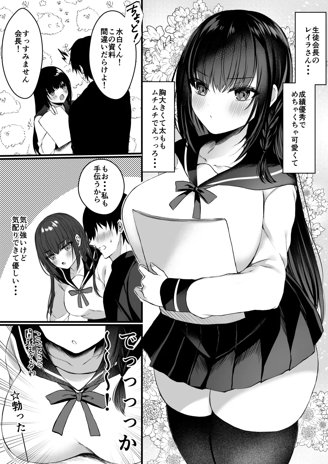 [Mishiro Shizuku] Himitsu no Houkago ~Chiri yuku Kuro Yuri Nijisousaku Gakuen Parody Hen~ Fhentai - Page 4