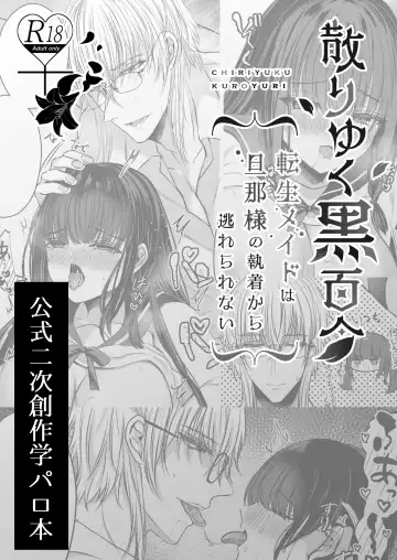 [Mishiro Shizuku] Himitsu no Houkago ~Chiri yuku Kuro Yuri Nijisousaku Gakuen Parody Hen~ Fhentai.net - Page 2