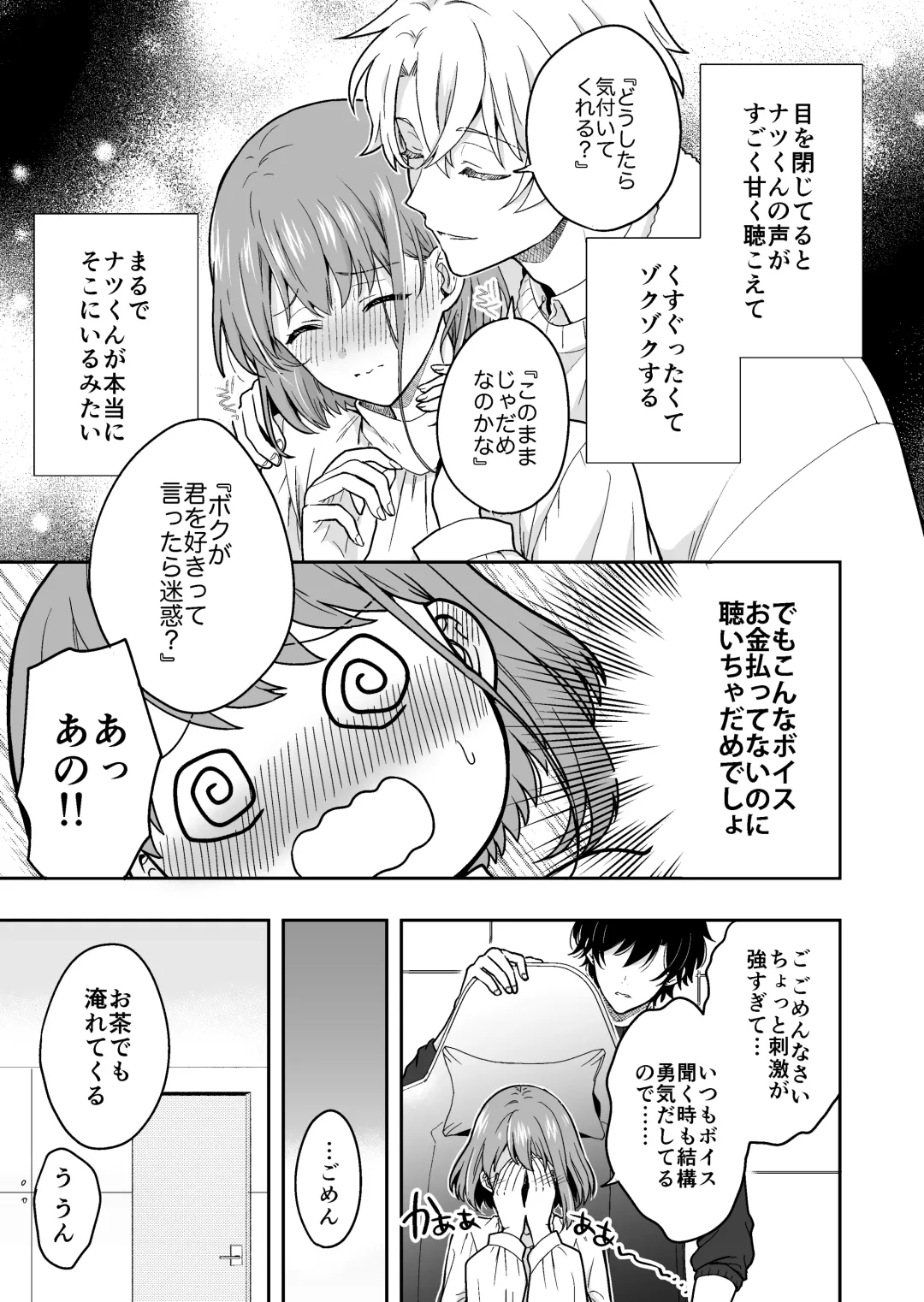 Virtual na Oshi to Real de Tsunagaru Koi nante Fhentai.net - Page 19