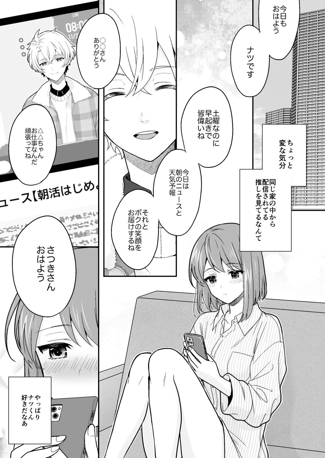 Virtual na Oshi to Real de Tsunagaru Koi nante Fhentai.net - Page 51