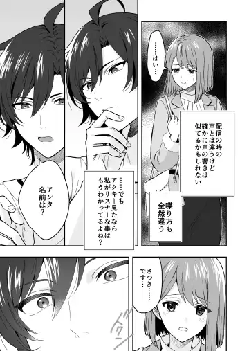 Virtual na Oshi to Real de Tsunagaru Koi nante Fhentai.net - Page 9