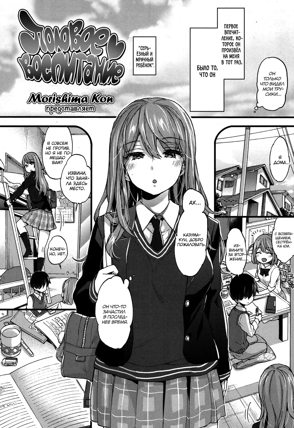 [Morishima Kon] Seiteki Education | Половое воспитание Fhentai.net - Page 2